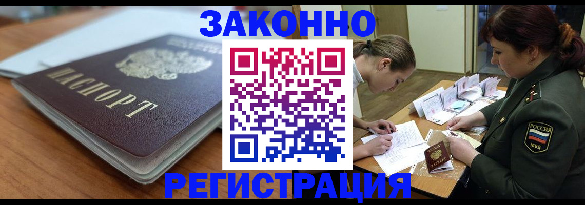 прописка паспорт в Петровск-Забайкальском